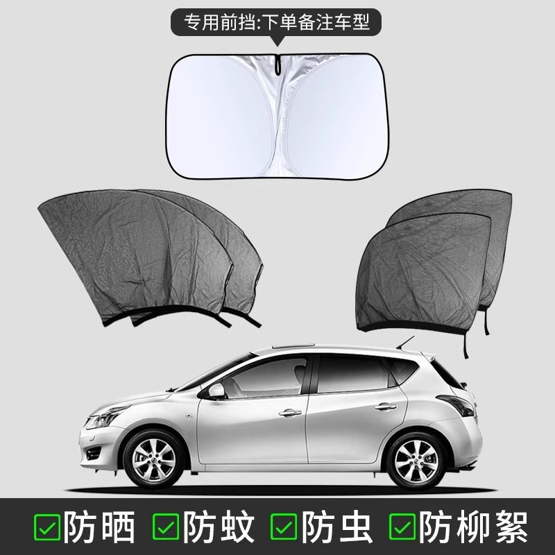 Net Window: Qìchē Car curtains - hatchback-full-car-4-pieces-dedicated-front-windshield-please-note-car-model-year