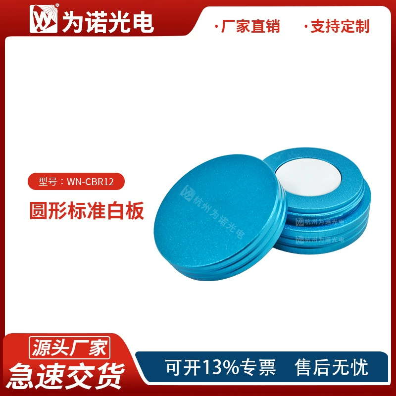 Производитель источника, оптическая плата диффузного отражения, стандартная доска для измерения мишени, доска Langbo, доска для калибровки яркости тела, доска