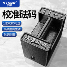 砝码25kg校准锁型铸铁法码标准电梯地磅校准10kg20kg50公斤配重块