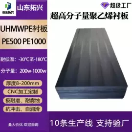 尼龙塑料板;工农业塑料;UHMWPE板
