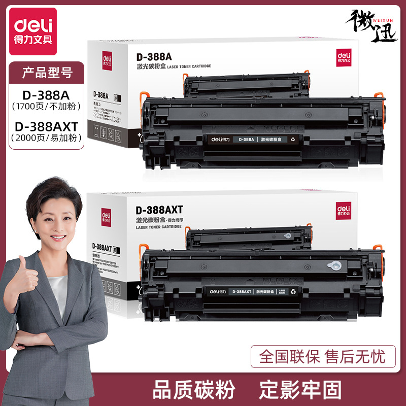 Powerful Laser Toner Cartridge D-388A/D-388AXT Easy Add Toner Drum Compatible with Multiple Printing Machines, Wholesale