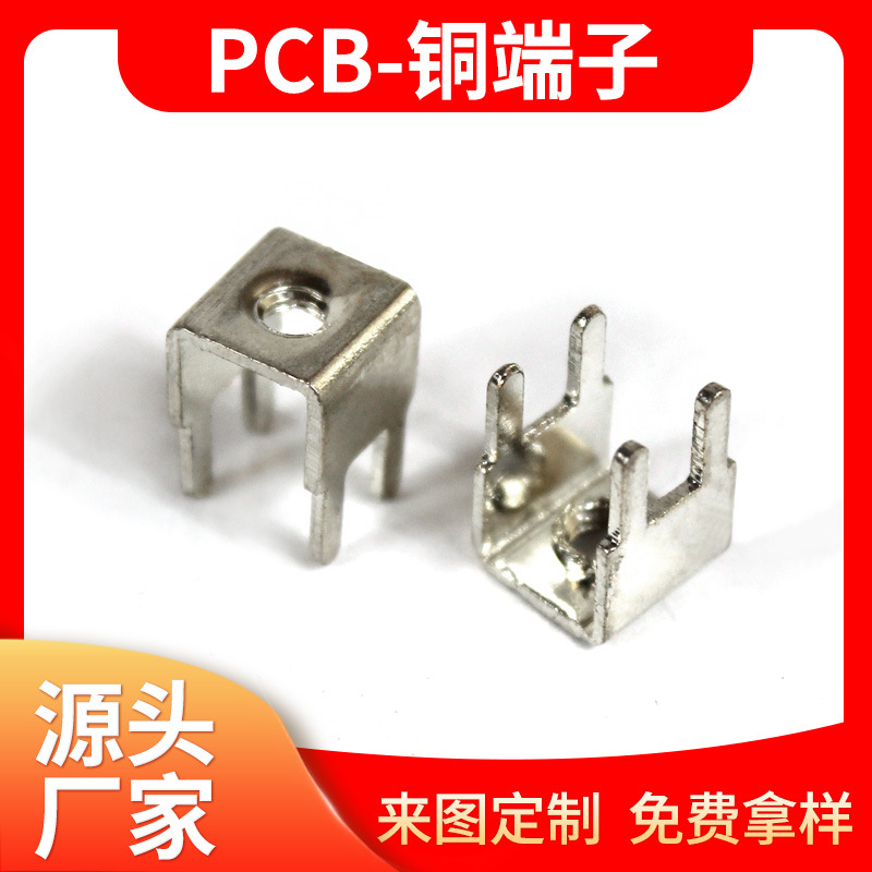 PCB-30M5压铆螺母m3m4牙大电流焊接四脚端子线路板BMS电池接线柱