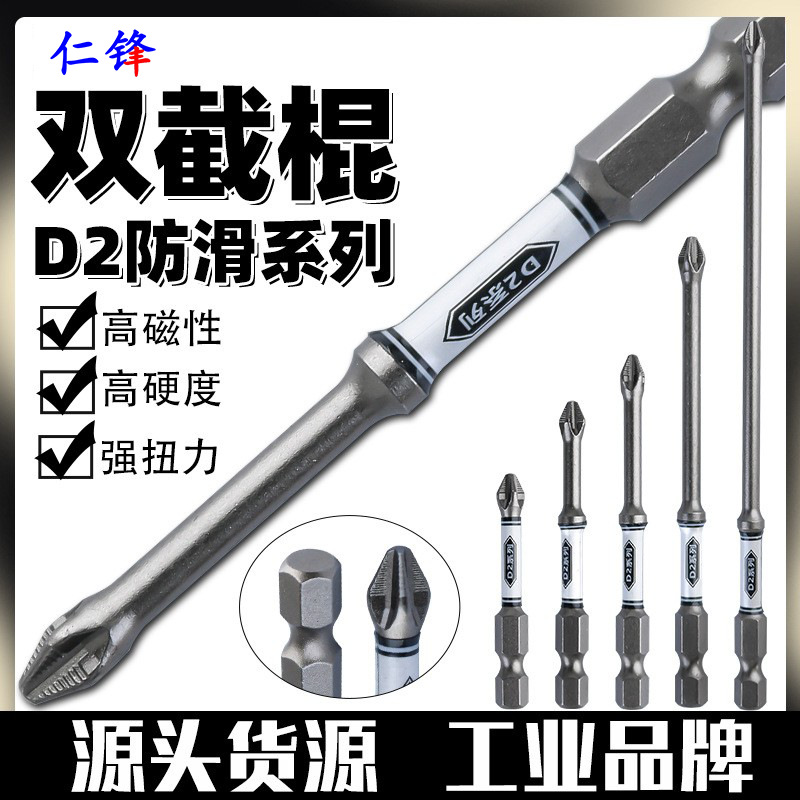 双截棍批头D2系列强磁批头抗冲击S2钢高硬度手电钻风批电动螺丝刀