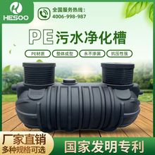 PE污水净化槽污水处理设备农村净化槽生活污水处理器一体机