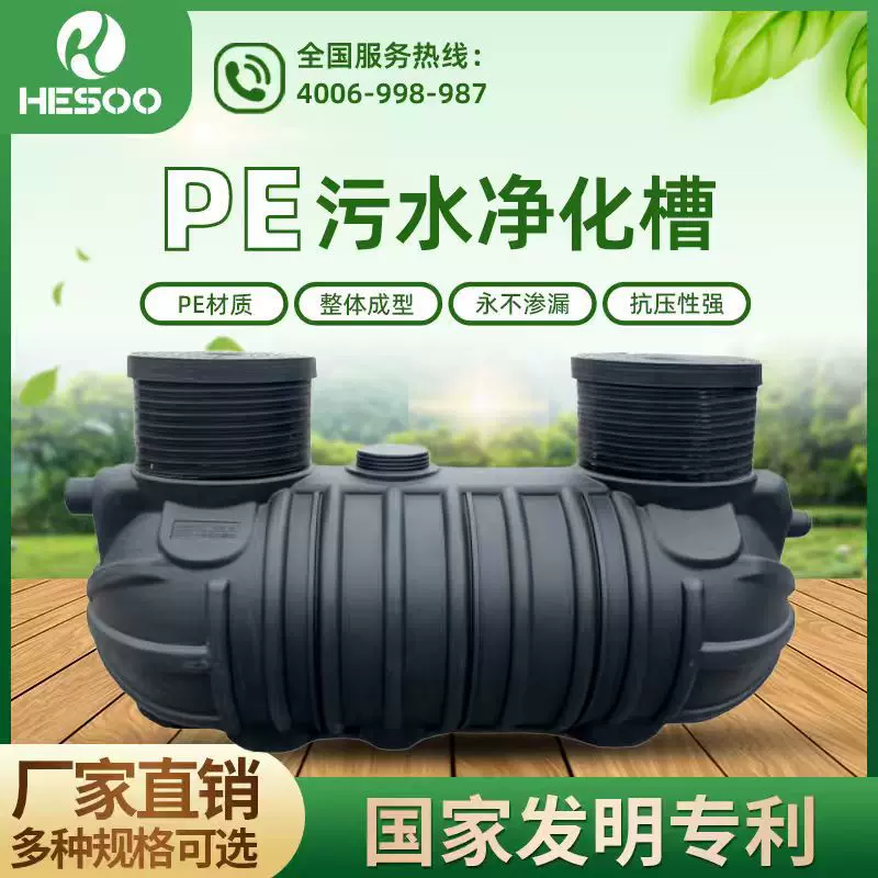 PE污水净化槽污水处理设备农村净化槽生活污水处理器一体机