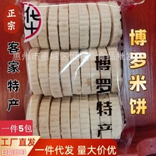 客家特产惠州龙门博罗花生米饼黑芝麻米饼咸香炒米饼永星华硬米饼