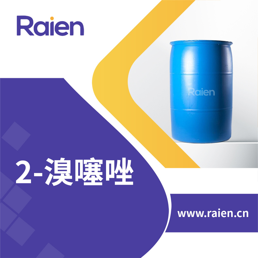 2-溴噻唑 合成材料中间体 3034-53-5 现货