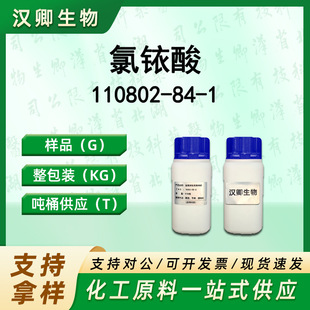 ����� 110802-84-1 �������ˮ���� �߻���1�����蹩��