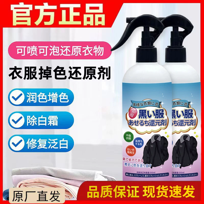 Парчовая вода Бытовая одежда Белый крем Отбеливающая Одежда для ухода Агент для восстановления цвета Спрей для одежды Агент для выцветания цвета