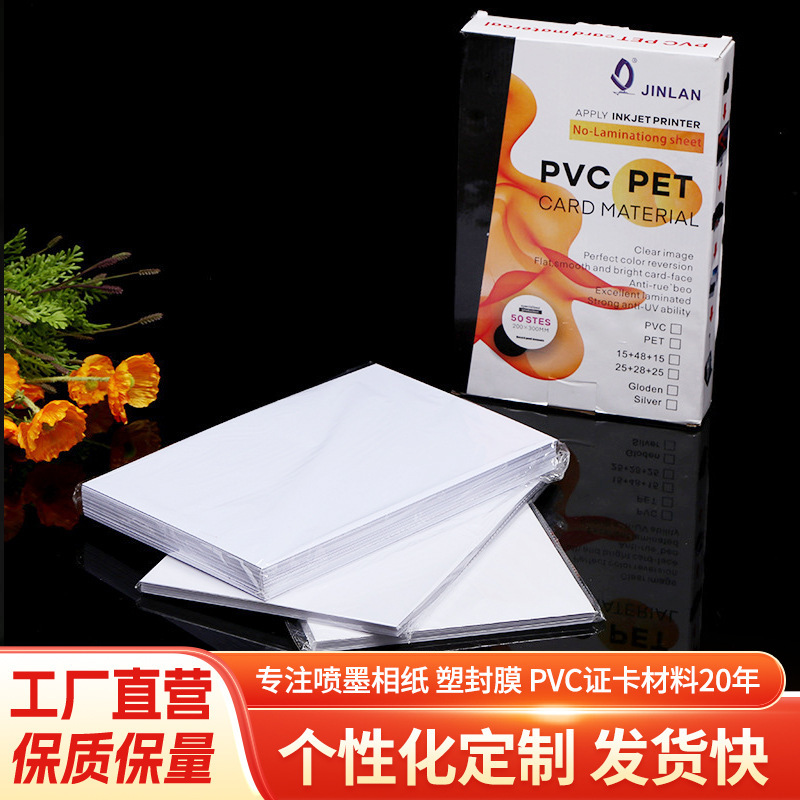 Jinlan Pvc Lamination-Free Card White Card Material 200*300mm Pet Printing Material Wholesale Id Card Business Card