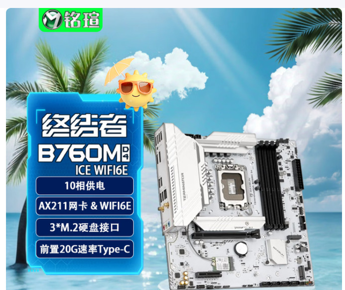 适用于铭瑄MS-终结者B760M D4 ICE供电神光同步MATX台式机主板