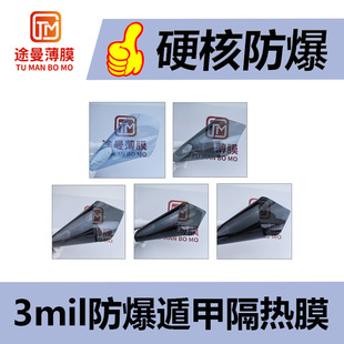 Car Explosion-Proof Glass Film High Heat Insulation Thickeneded 3Mil Anti-Smash Explosion-Proof Film Car Window Glass Film Sun Protection Solar Film