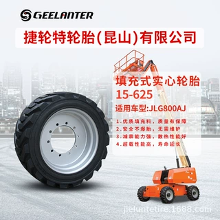 15-625JLG柳工运想高空车泡沫填充实心轮胎Foam filled tire舒适