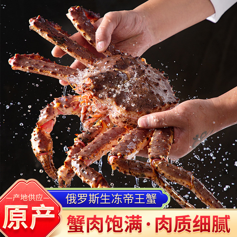 俄罗斯生冻帝王蟹 现货生冻特大帝王蟹3-10斤中秋佳品送礼批发