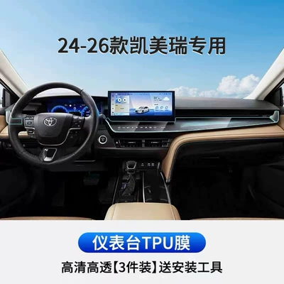 Suitable for 24-26 Models of the Ninth-Generation Camry, Central Control Panel Modification Tpu Transparent Film, Anti-Scratch and Anti-Fingerprint Film (Car interior film) - 24-26-9th-generation-camry-center-control-instrument-panel-transparent-film