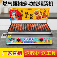 商用燃气摆摊鸟蛋机烤鸟蛋炉烤鹌鹑蛋串组合机脆皮烤肠机淀粉肠机