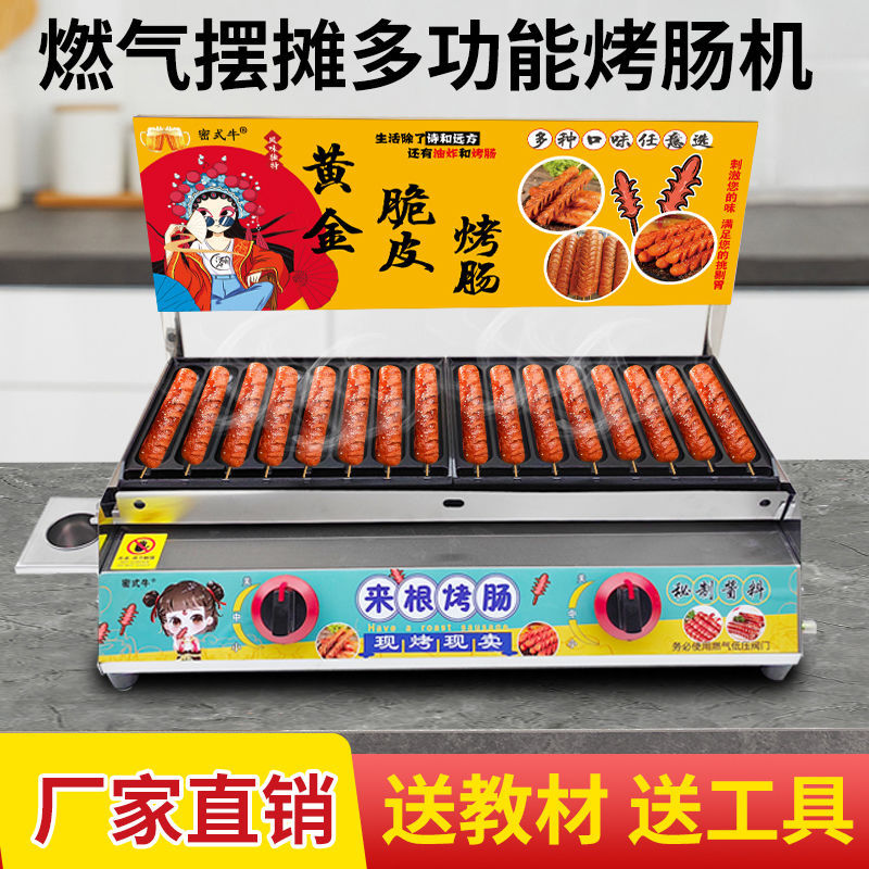 商用燃气摆摊鸟蛋机烤鸟蛋炉烤鹌鹑蛋串组合机脆皮烤肠机淀粉肠机
