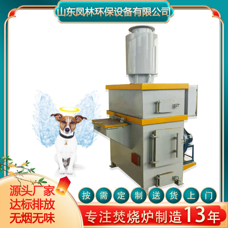 养殖场火化炉 小型垃圾焚烧炉设备 宠物动物焚化炉固废垃圾焚烧炉