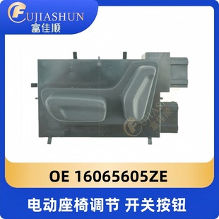 16065605ZE electric seat adjustment switch button for Peugeot Citroen 408 508 4008 C5