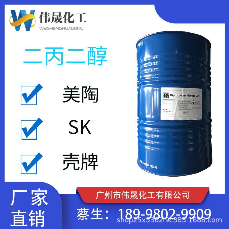 美陶二丙二醇DPG SKC 壳.牌dpg香精级 香精香料溶剂LO+双丙二醇