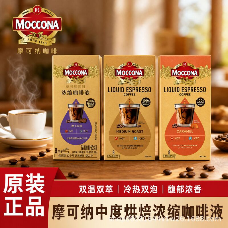 Moccona Concentrated Coffee Liquid Portable Stick Pack 0-Fat American Latte Black Coffee Liquid Instant Coffee Moccona Concentrated Coffee Liquid Portable Stick Pack 0-Fat American Latte Black Coffee Liquid Instant Coffee