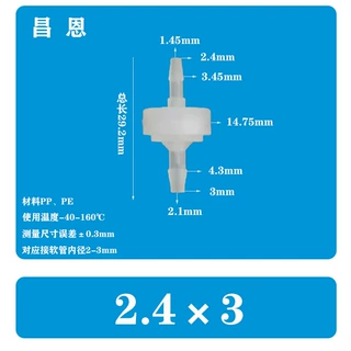 2.4--3变径塑料单向阀 止水阀 逆止阀 止逆阀 气体止回阀液体压力