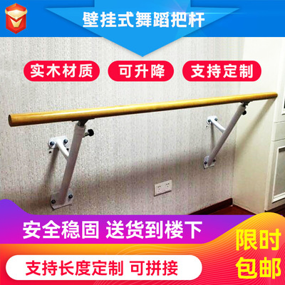 壁挂式舞蹈把杆 舞蹈房固定式可升降压腿架 舞蹈教室练功木质把杆|ms