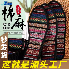 踩屎感久站防痛绣花鞋垫 民族风吸汗透气减震全垫 编织亚麻鞋垫