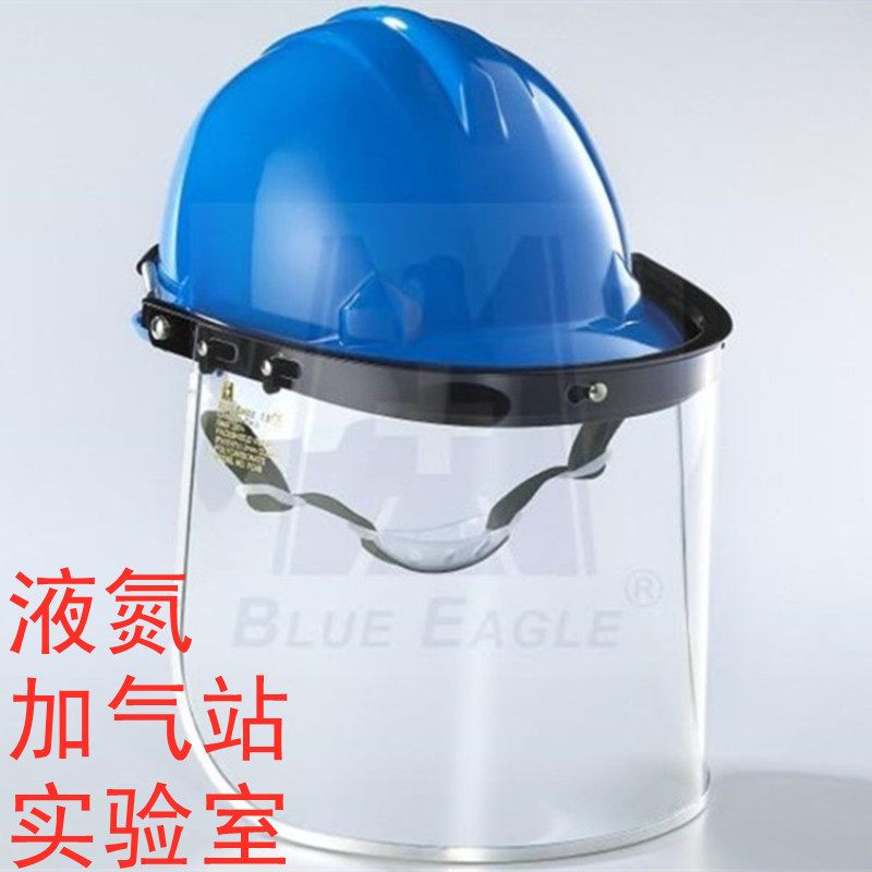 防液体飞溅头罩LNG加液站防护面罩液氮防冲击防冻耐低温头盔面屏