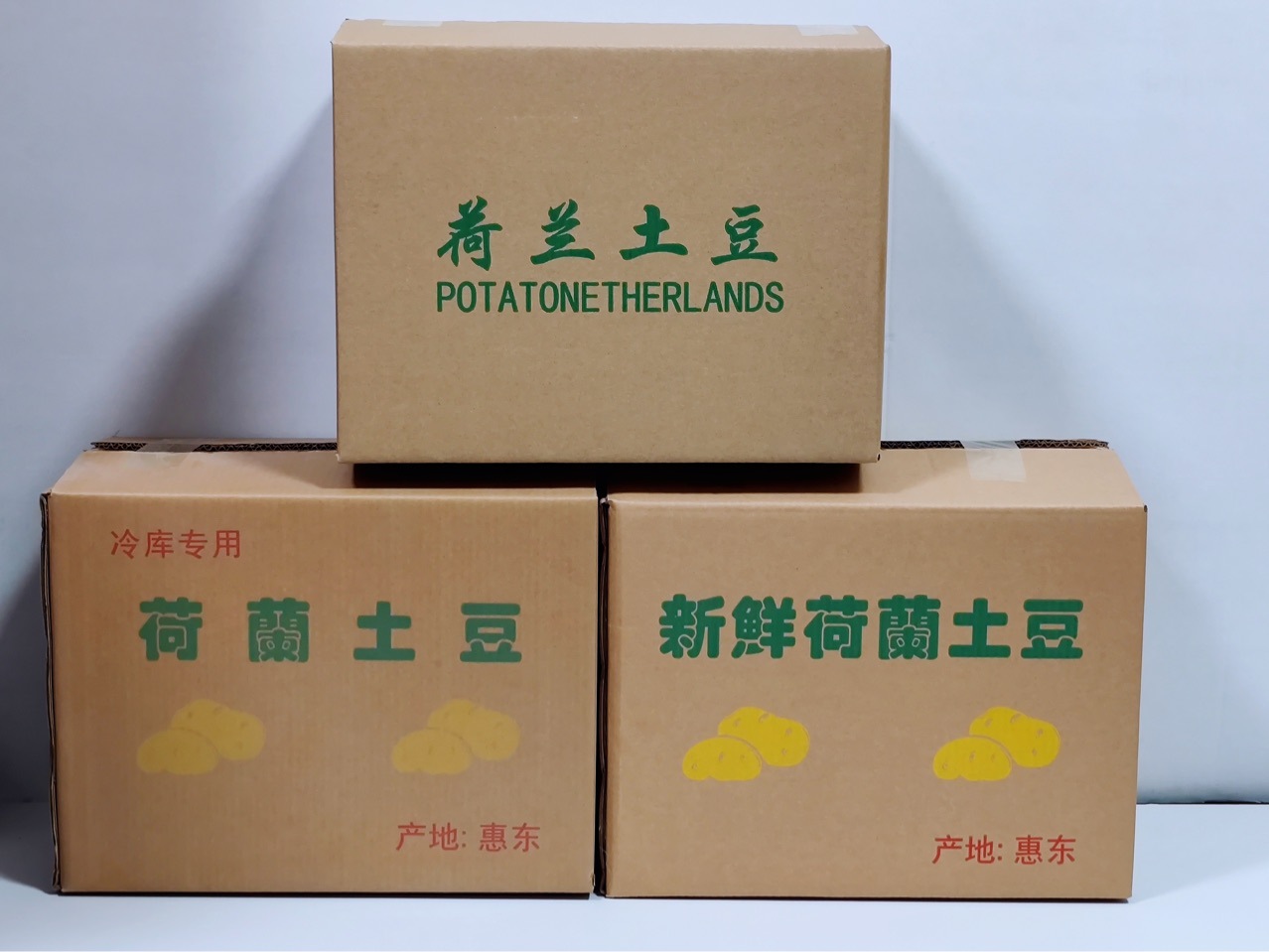 荷兰土豆包装箱惠东土豆纸箱