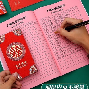 人情礼金往来记账本加厚借婚礼随礼册记录礼单人情礼簿结婚签到本-阿里巴巴