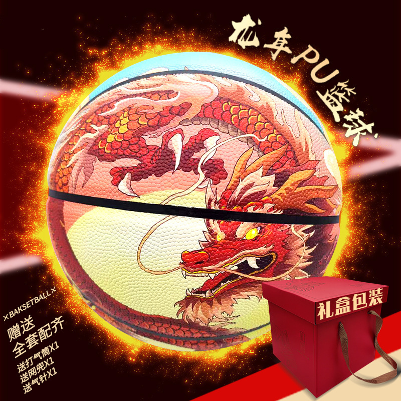 Strict Selection of Basketball Year of the Dragon Year of the Snake Zodiac Dragon UV Print Pattern Children's Basketball No.7 Primary and Secondary School Students Competition Basketball