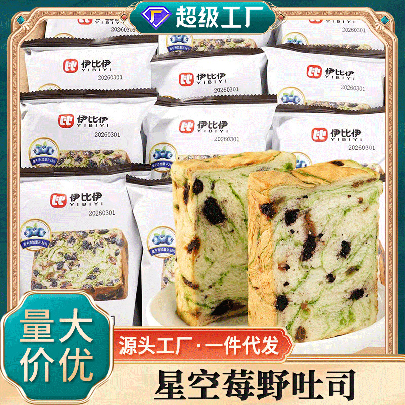 星空莓野吐司健康营养学生早餐代餐厚切千层面包饱腹休闲解馋食品