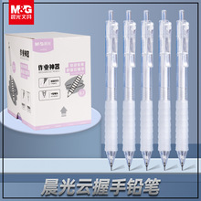 晨光自动铅笔云握手作业神器hb铅芯不断芯刷题笔活动按动 笔 套装