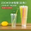 23cm thin straw [color mix and match]