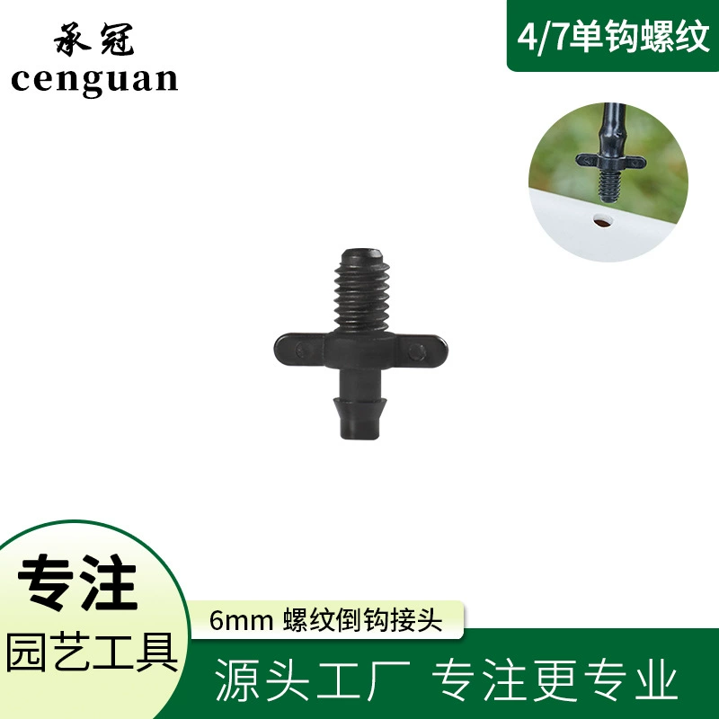 Материал АБС пазов резьбы 4/7 мм колючий двойной новый для сразу штуцеров капилляра ПЭ орошенных трубкой