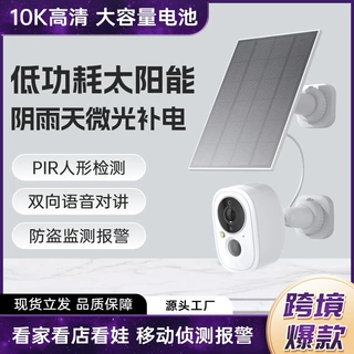 UBOX太阳能低功耗免插电远程全彩超清室外防水WiFi/4G监控摄像头