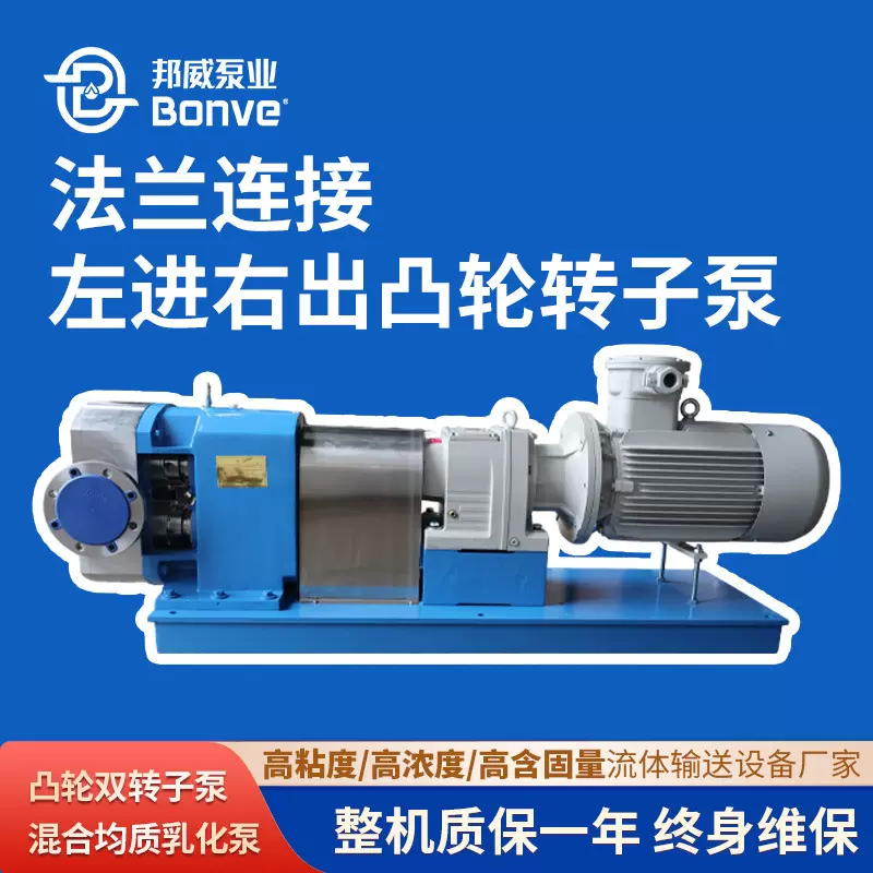 BONVE高精度转子泵 高粘稠液体流体密封输送不锈钢计量凸轮转子泵