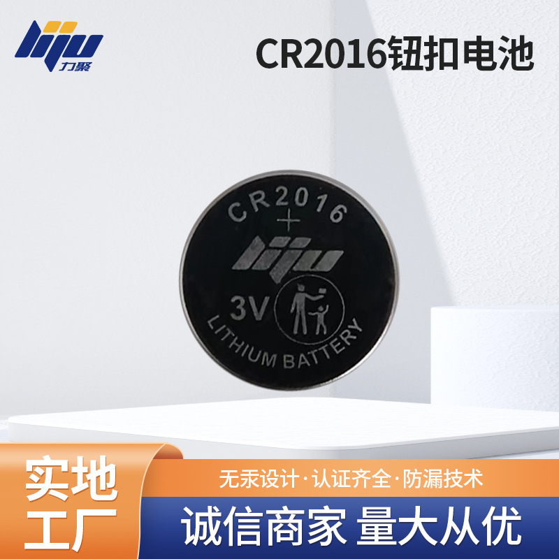 力聚纽扣电池 电子体温计电池CR2016  电子产品电池批发