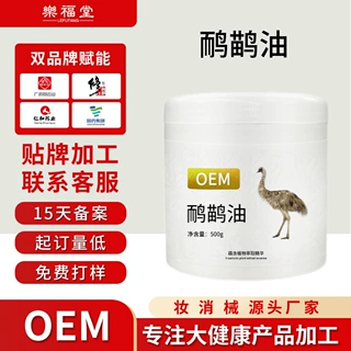OEM鸸鹋油平衡霜 定制美容院线肩颈推拿开背刮痧身体按摩膏代加工