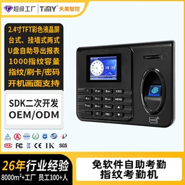 门禁考勤系统;考勤机;人脸识别设备