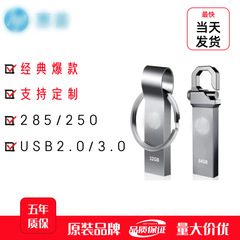 惠[普u盘HP285HP250优盘32g64g128g车载礼品批发高速金属U盘
