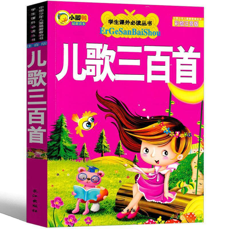 Three hundred children's songs