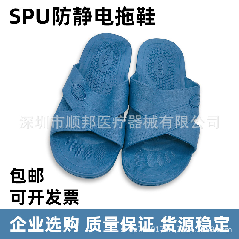 SPU防静电拖鞋无尘车间电子厂工作鞋男女通用透气舒适耐磨pvc拖鞋