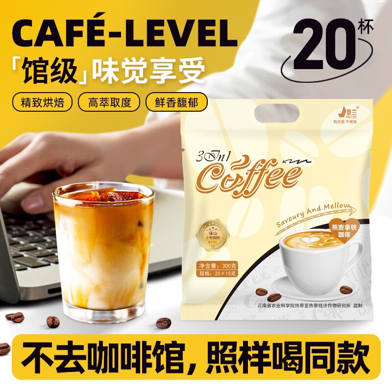Jinglan Oatmeal Latte Coffee 300G/Bag Yunnan Small-Grain Instant Three-In-One Coffee with Good Taste and High Value for Money
