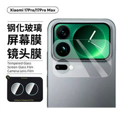 适用小米17pro小屏幕膜背面高清钢化玻璃防窥17promax分体镜头膜