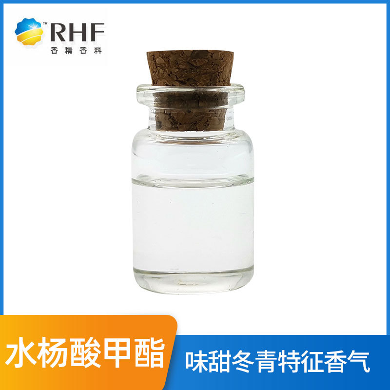 RHF香料 柳酸甲酯 味甜冬青特征香气 水杨酸甲酯 合成冬青油