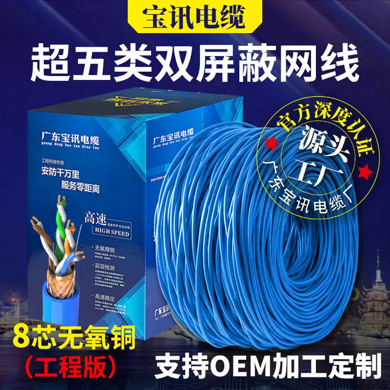 厂家定制网线超五类纯铜POE监控电脑网络线足米305米cat5e双绞线