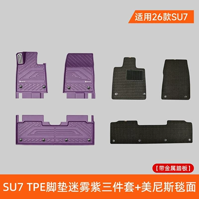 floor mats, Universal Foot Pad - 26-models-of-xiaomi-su7-tpe-floor-mats-three-piece-set-in-misty-purple-with-metal-pedal-menis-carpet-surface