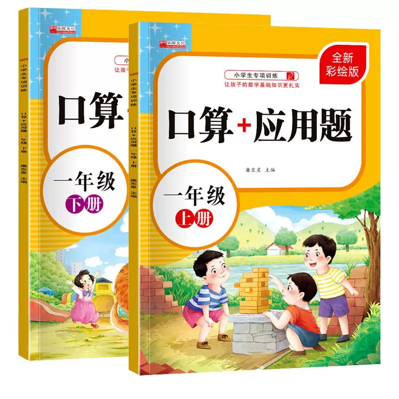 小学生专项训练数学基础知识练习课时作业单元拓展提升测试